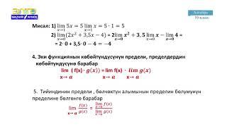 10-класс | Алгебра |  Функциянын өсүндүсү. Функциянын предели