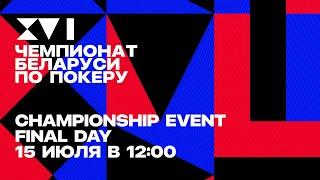 BPT 47 | CHAMPIONSHIP EVENT (Final Day)