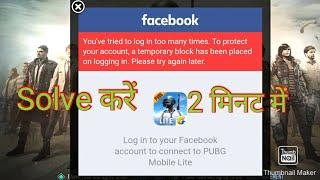 Pubg Lite Login Problem Solve | Facebook Not Login In Pubg Lite | Pubg Account Temporary Block