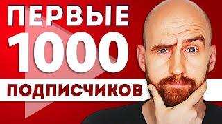 23 СПОСОБА Как набрать 1000 ПОДПИСЧИКОВ на Youtube в 2023 году?