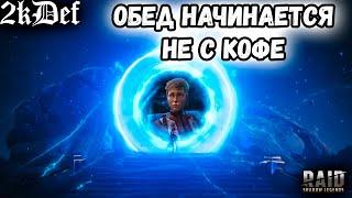 Обеденная Арена Гидра в Raid Shadow Legends #193 | 2kDef Chill Out