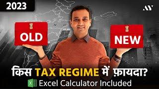 New Income Tax Slab 2023-24 | New Tax Regime vs Old Tax Regime [with Calculator]