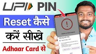 UPI pin change kaise kare 2024 | How to Change Phonepe UPI pin | UPI pin reset kaise kare