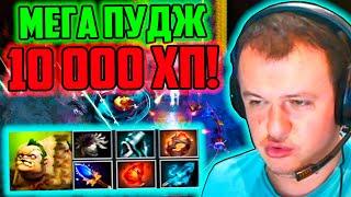 XBOCT в Atomic War Dota 2 собрал Пуджа с 10000 ХП!