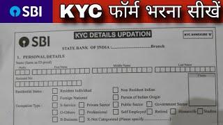 SBI KYC form kaise bhare 2025|| How to fill up SBI KYC form || #sbikyc @dtgyan