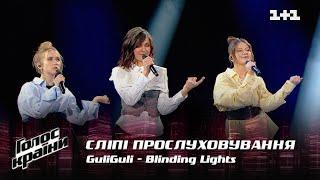 Guli-Guli band — "Blinding Lights" — выбор вслепую — Голос страны 12