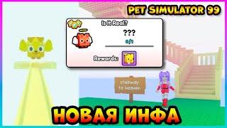 НОВАЯ ИНФА КАК найти ХРАМ и ПОЛУЧИТЬHUGE ANGEL DOGСЕКРЕТ ЛЕСТНИЦЫ Pet Simulator 99 ROBLOX