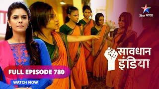 FULL EPISODE - 780 | Aashram ka sach | Savdhaan India | सावधान इंडिया #savdhaanindia
