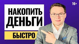 Как накопить деньги быстро? 5 нестандартных способов, которые помогут накопить деньги быстро