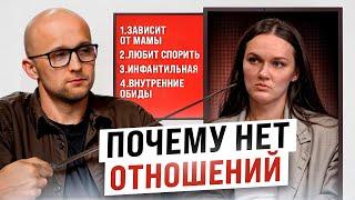 Главные причины ОДИНОЧЕСТВА! Почему вам не везёт в любви?