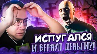 ИСПУГАЛСЯ И ВЕРНУЛ ДЕНЬГИ?! ДМИТРИЙ ЛИКС ИГРАЕТ В ХОРРОР GRAVEYARD SHIFT НА СТРИМЕ!