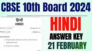 cbse board 10th hindi paper solution 2024, class 10 cbse board exam 2024 hindi paper answer key 2024