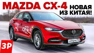 Mazda CX-4 из Китая вместо CX-5 из Японии - цена, мотор, автомат / Мазда СХ4 обзор и отзыв