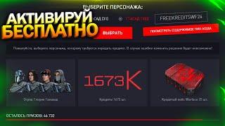 АКТИВИРУЙ ПИН КОДЫ, ХАЛЯВНЫЕ КРЕДИТЫ И КЕЙСЫ В WARFACE, Обновление Птс, Пин коды, Халява варфейс