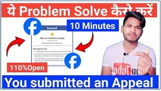 you submitted an appeal facebook Solution 2024 | You submitted an appeal solve | rkhelps2