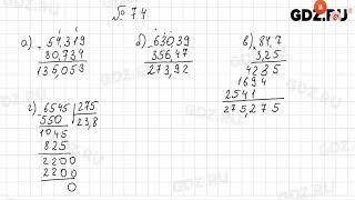 §7 № 1-79 - Математика 5 класс Виленкин