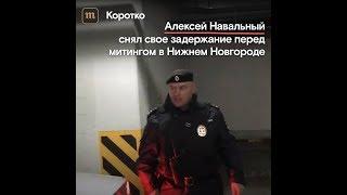 Алексей Навальный задержан в Москве