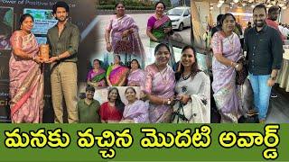 ఈ అవార్డు మన సబ్ స్క్రైబర్లు ఇచ్చిన గౌరవమే| యూట్యూబర్లు అందరినీ ఒకే వీడియోలో చూడండి| TTH|