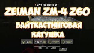 Русская Рыбалка 4: байткастинговая катушка ZEIMAN ZM-4 Z60 (обзор)