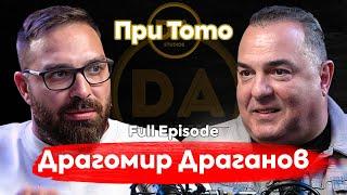 При ТоТо: "Драго ми е, чая" -  Драгомир Драганов