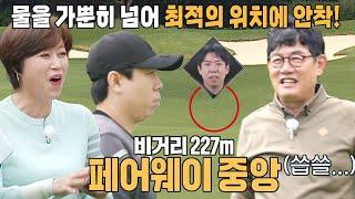 양세찬, 굿샷으로 선보인 골프 실력! #편먹고공치리시즌4 #GolfBattle_BirdieBuddies4 #SBSenter