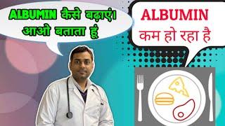 ALBUMIN KAISE BADHAYE