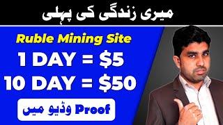 Best Ruble earning 2022 for online earning in pakistan | Per day $5 easily