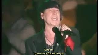 "Wind of Change", группа Scorpions, с литературным переводом