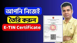 How to Create E TIN Certificate | E TIN | E TIN Create Online