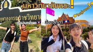 สาวลาวเรียนไทย ไปตามหาสาวลาวที่ทำยูทูปส่งตัวเองเรียนที่ประเทศไทย|Yumi channel