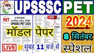 UPSSSC PET 2024 !!PET मॉडल पेपर-1 ! PET Exam Preparation PET||यूपीएसएसएससी पेट एग्जाम 2024#pet_2024