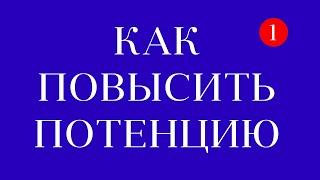 Эрекция: 25 ЛУЧШИХ Продуктов для ПОВЫШЕНИЯ потенции и эрекции. ЕДА для МУЖСКОЙ силы.