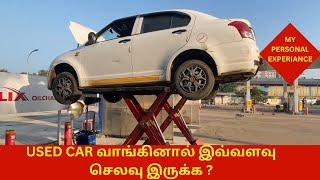 USED CAR வாங்கினால் இவ்வளவு செலவு இருக்க ?