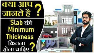 Minimum Thickness of Slab | How to Decide Thickness of Slab | Depth of Slab || By CivilGuruji