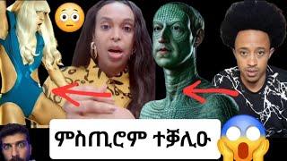 ምስጢሮም ተቓሊዑ ።