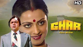 Ghar Full Movie | Rekha | Vinod Mehra | Aajkal Paon Zaamin Par Nahin Padte