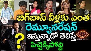 Telugu Bigboss show contestants Remunerations | Ntr Remuneration for Bigboss | Eagle Media Works