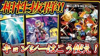 【制圧】新カード『幽幻人形キヨ&ヨン&シー』はこう使え！新時代の鬼コントロールデッキが火を吹く！！【デュエマ/対戦】【ゴールドオブハイパーエンジェル】