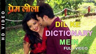 Full Video - Dil Ke Dictionary Mein [ New Bhojpuri Video Song ] { Monalisa & Vikrant } Premleela