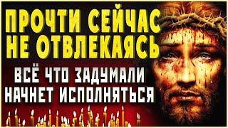 ПРОЧТИТЕ И ВСЁ ЧТО ЗАДУМАЛИ ДАВНО НАЧНЕТ ИСПОЛНЯТЬСЯ. Иисусова молитва. Молитва ко Господу нашему