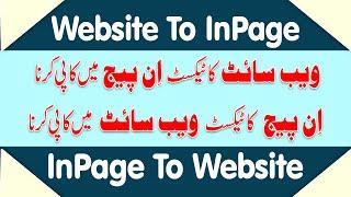 How to convert InPage text into Unicode | How to convert Website text into Inpage Copy website text