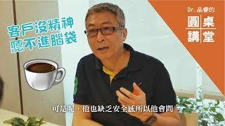 Dr.品睿的圓桌講堂第三彈：客戶總是沒時間怎麼辦？