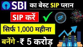 Best SIP Mutual Funds For 2024 | Best SIP Plans For 2024 | SBI Mutual Fund | SIP Investment |