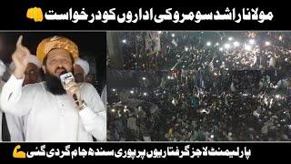 Parliament Lodges Griftari Ke Bad Poori Sindh Jaam Kardi Gai-Allama Rashid Mehmood Soomro New Bayan