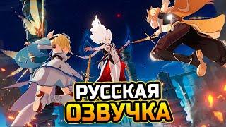 Русская ОЗВУЧКА СЮЖЕТА в Genshin impact Игрофильм! Геншин ИМПАКТ на РУССКОМ языке! Пролог, Глава 1.