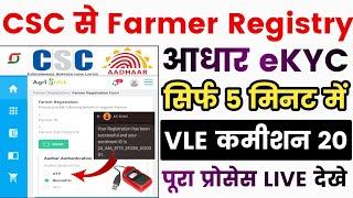 farmer registry csc se kaise kare - farmer registry kaise kare