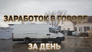 Сколько можно заработать в городе на своем грузовике?