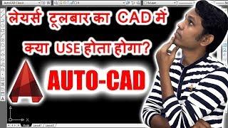 How to Use Layer Toolbar in CAD? | Auto-CAD Tutorials