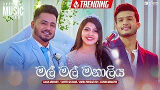 Mal Mal Manaliya (මල් මල් මනාලිය) | Various Artist | Sangeethe Teledrama Song | eTunes