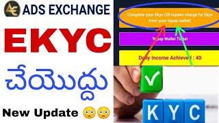 Ads Exchange KYC Today Update ll ads exchange New Update 2023 ll ads exchange latest updates